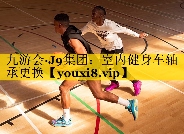 室内健身车轴承更换